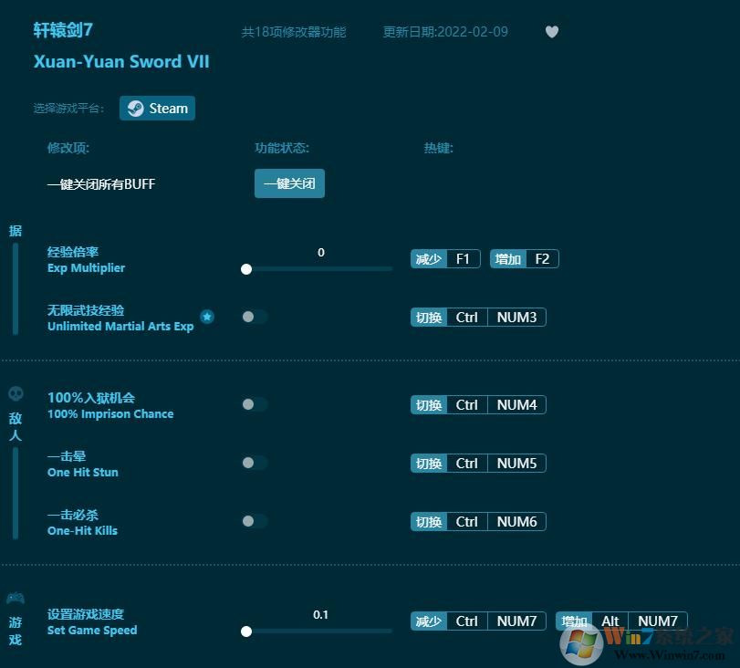 轩辕剑7十八项修改器