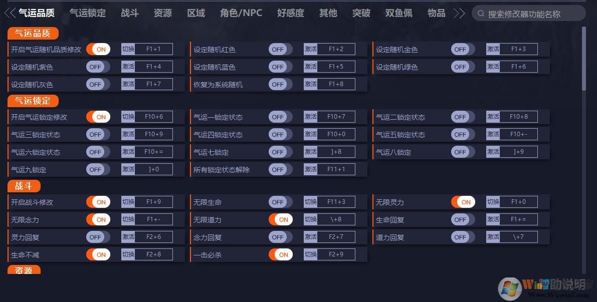 鬼谷八荒171项修改器