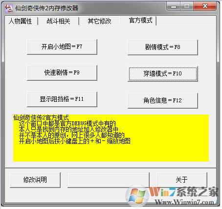 仙剑奇侠传2内存修改器下载