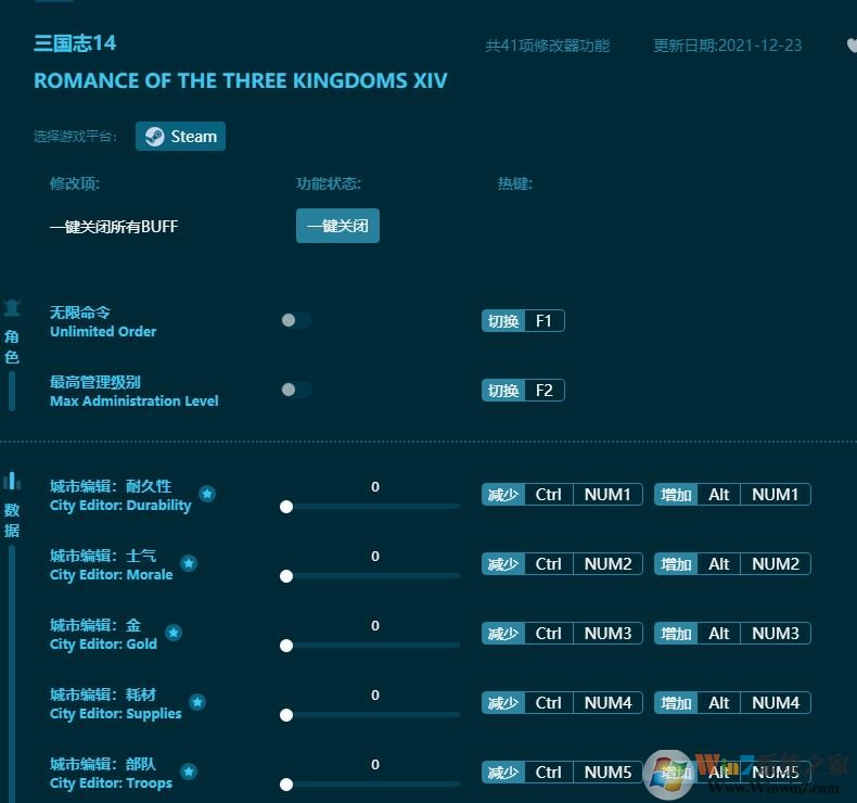 三国志14四十一项修改器