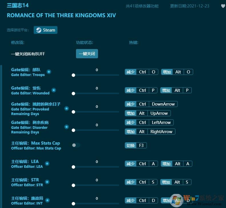 三国志14四十一项修改器