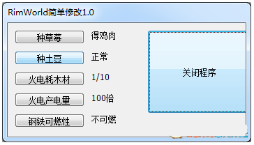 环世界A16五项修改器 V3.0 绿色版