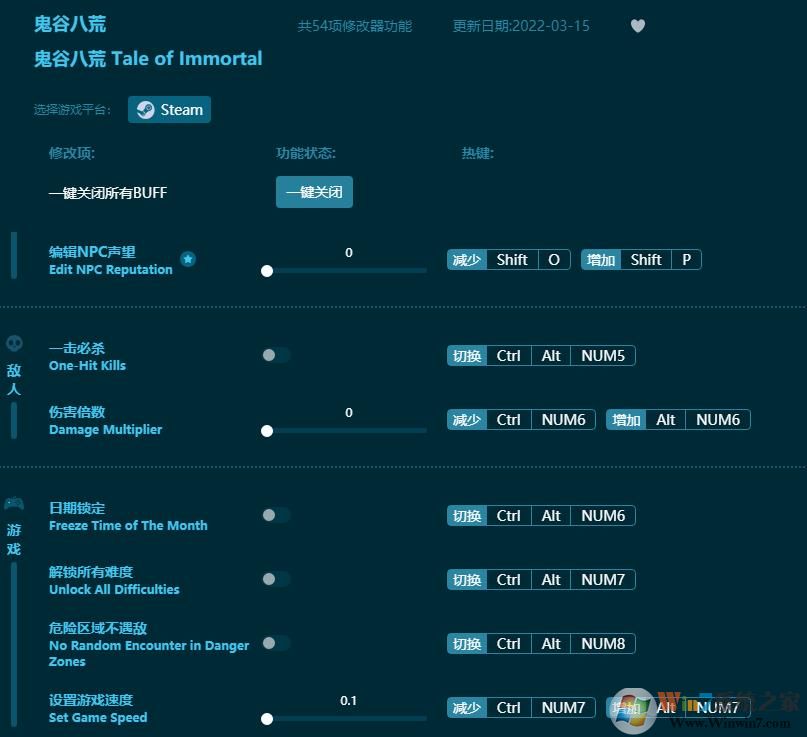 鬼谷八荒五十四项修改器