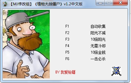 植物大战僵尸年度版修改器 v2.0绿色能用版