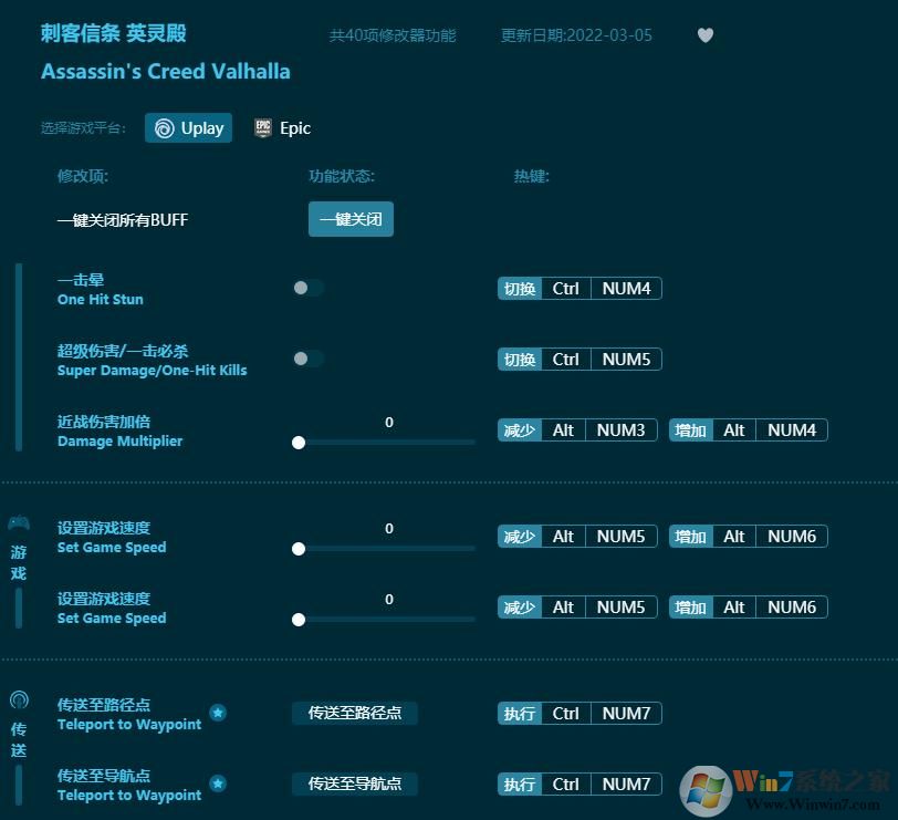 刺客信条英灵殿修改器