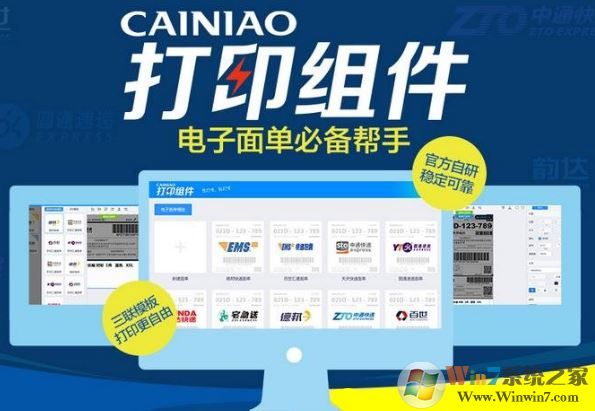 菜鸟打印组件下载_CAINIAO打印组件官方最新版