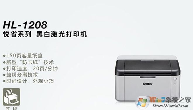 兄弟1208驱动下载_兄弟HL1208打印机驱动v1.0（支持win10）