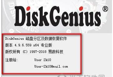 DiskGenius注册码生成器下载