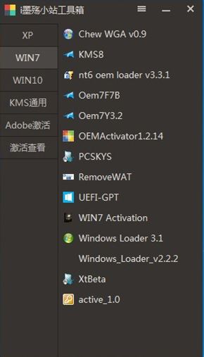 i墨殇小站系统激活工具_i墨殇小站工具箱v1.3.6.1绿色版