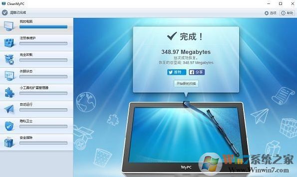 CleanMyPC中文版_CleanMyPC（系统清理维护工具）v1.10.2.1999 破解版