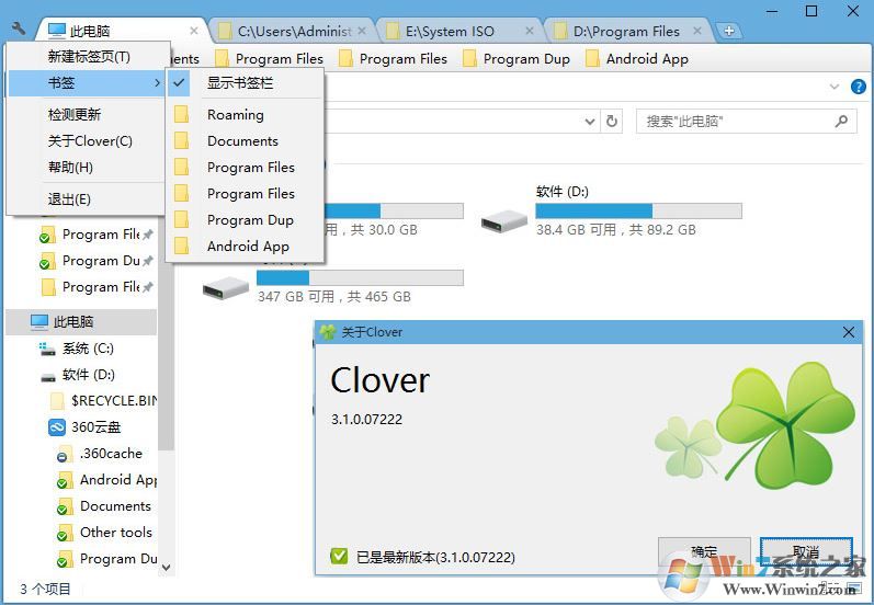 clover v3.3.8绿色版去广告官方破解版