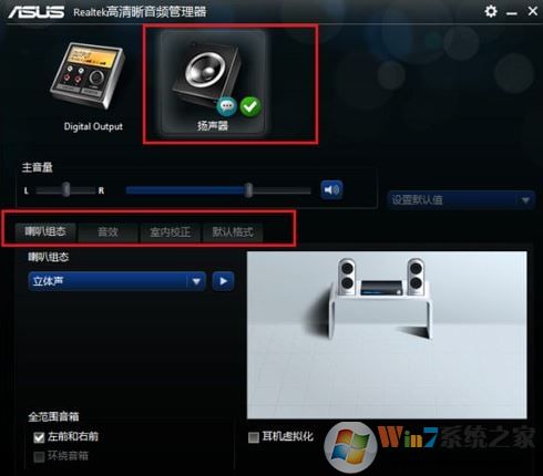 Realtek高清晰音频管理器下载_高清晰音频管理器v2.8.2官方版