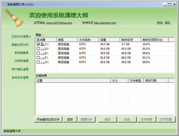  系统清理大师 V1.0.0.1 绿色版