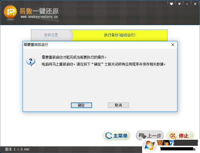 易数一键还原官网下载