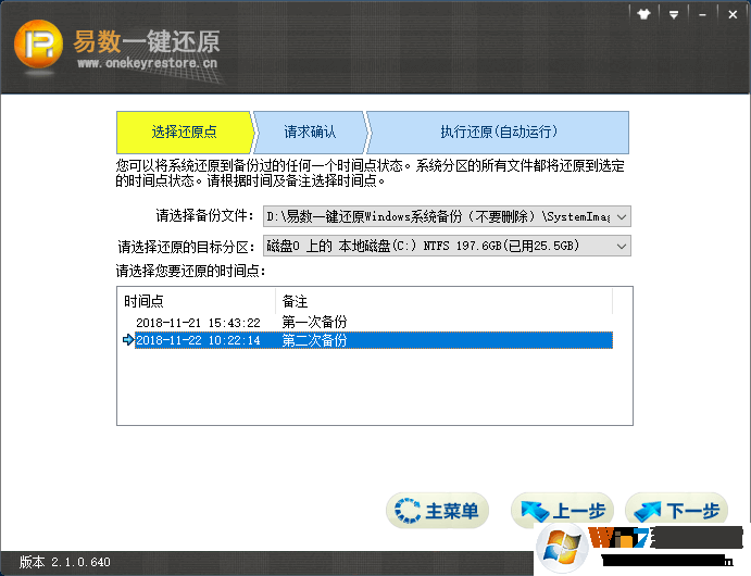 易数一键还原官网下载