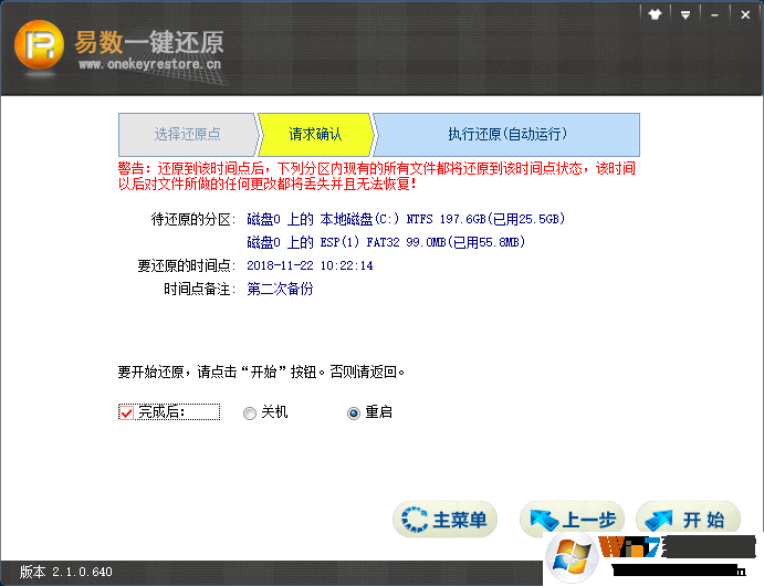 易数一键还原官网下载