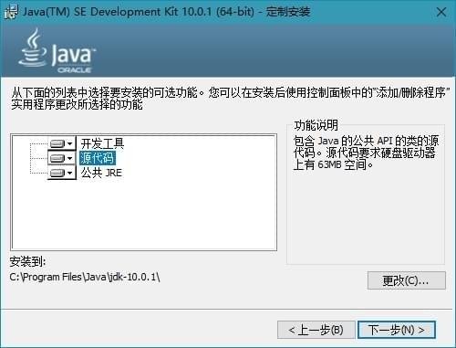 Java SE Development Kit 10