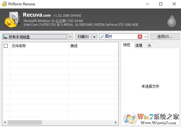 Recuva企业版下载_Recuva数据恢复v1.52.1 汉化破解版