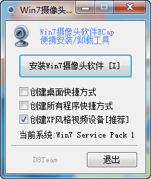 Win7摄像头软件