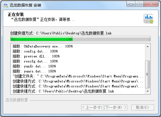 迅龙数据恢复