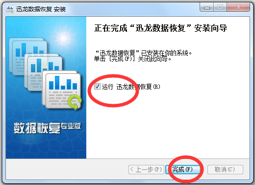 迅龙数据恢复