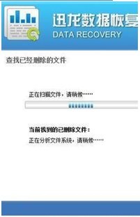迅龙数据恢复