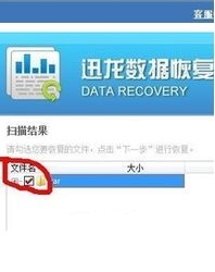 迅龙数据恢复