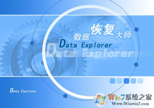 DataExplore破解版_Dataexplore数据恢复大师v2.53绿色免费版