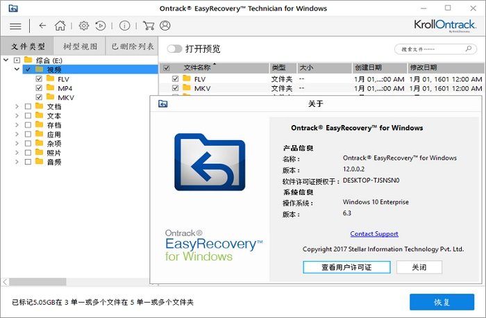 easyrecovery12免费版