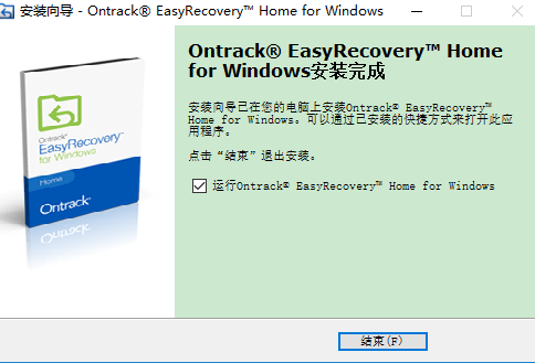 easyrecovery12免费版