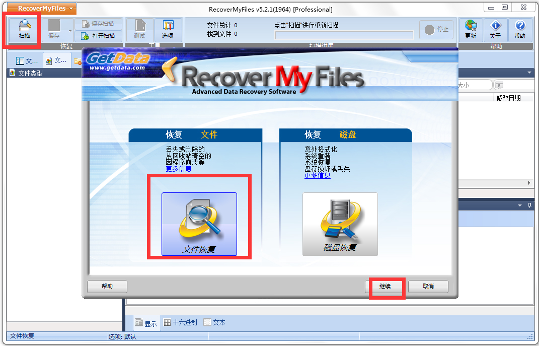 Recover My Files(数据恢复软件)