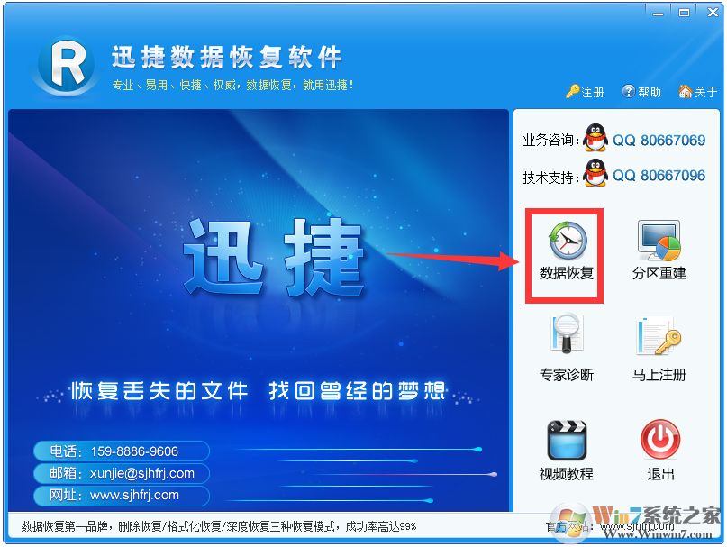 迅捷数据恢复软件免费版下载