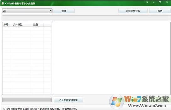 CHK文件恢复专家下载_chk文件恢复专家 v1.15 永久免费版