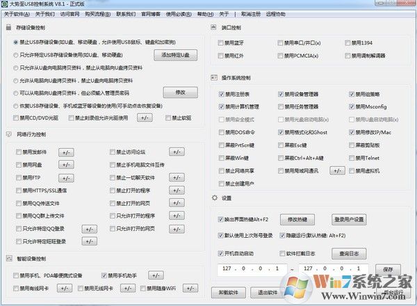 大势至禁用U盘工具(屏蔽usb接口防复制软件) v8.1免费版