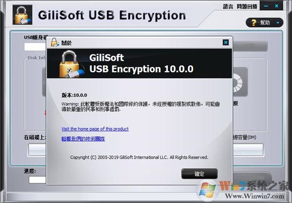 GiliSoft USB Encryption(U盘/移动硬盘加密)中文破解版