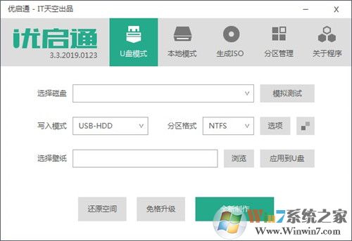 优启通U盘启动盘制作工具VIP版本 V3.3.2018.0508IT天空