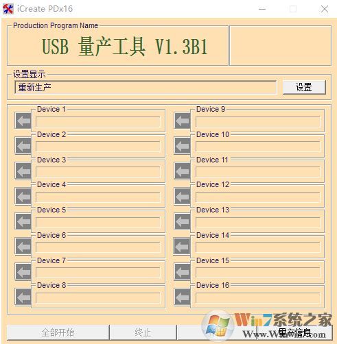 金士顿u盘修复工具免费下载_金士顿U盘修复工具（iCreate PDx16）v1.3官方版