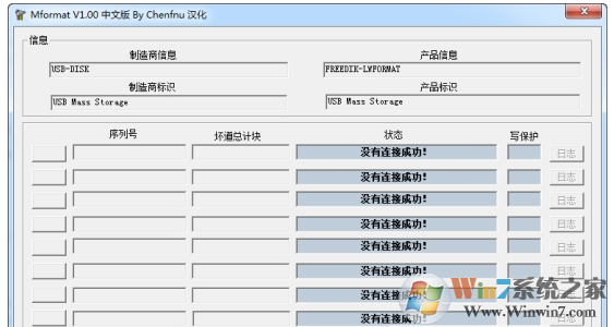 Mformat U盘修复工具下载