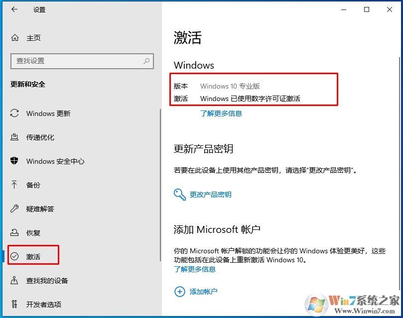 Win10查看激活状态多个方法