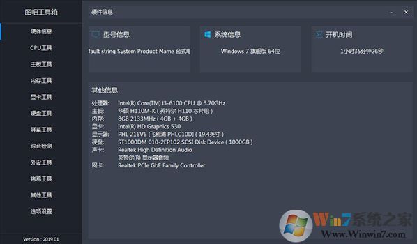 图吧工具箱2019新版下载_硬件检测工具集合v2019.01