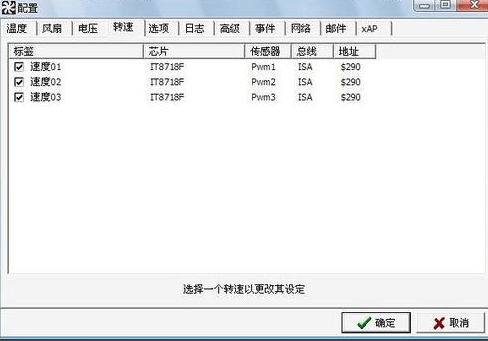 speedfan汉化版