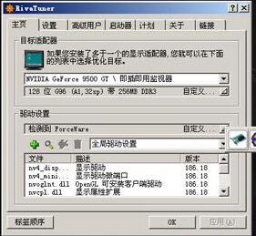 RivaTuner下载_Nvidia显卡超频软件(中文汉化版)