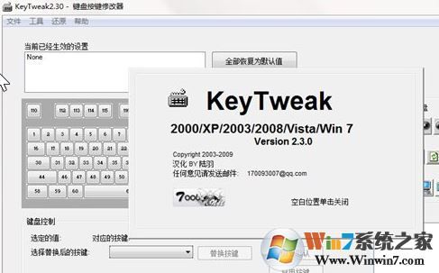 keytweak下载