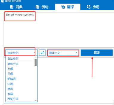 微软必应词典电脑版