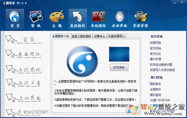 主题管家下载_主题管家V2.5.4 官方安装版 免费下载