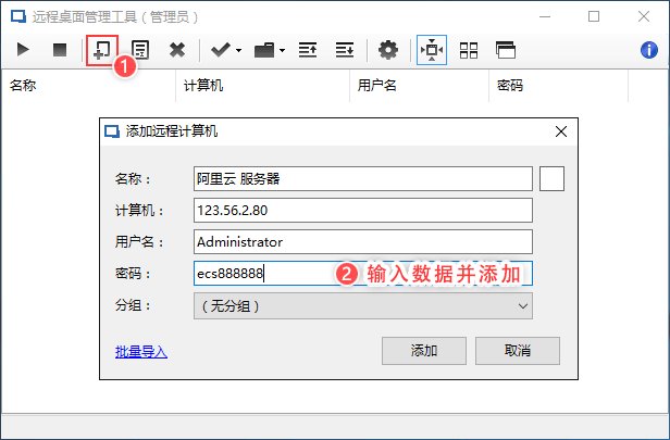 远程桌面管理工具RemoteDesktopManager截图