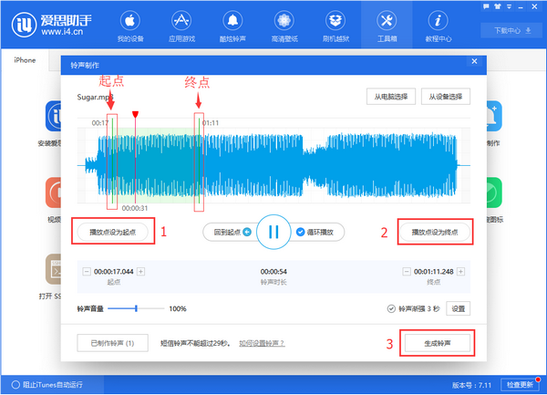 爱思助手官方下载