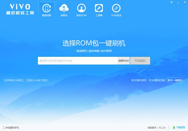 vivo线刷刷机工具官方版