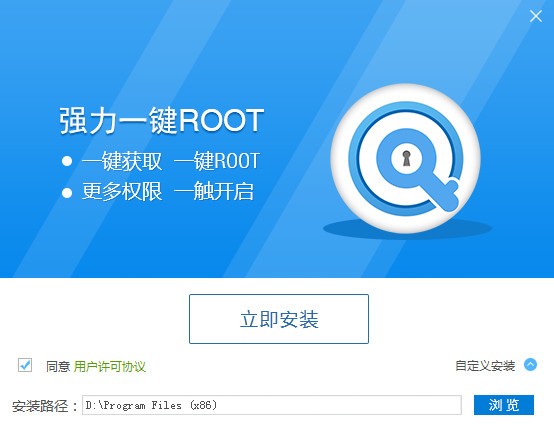 强力一键ROOT