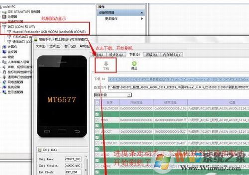 mtk刷机工具中文版_smart phone flash tool（mtk刷机）V3.1324 绿色中文版